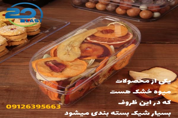 قیمت ظروف یکبار مصرف کریستالی فانتزی